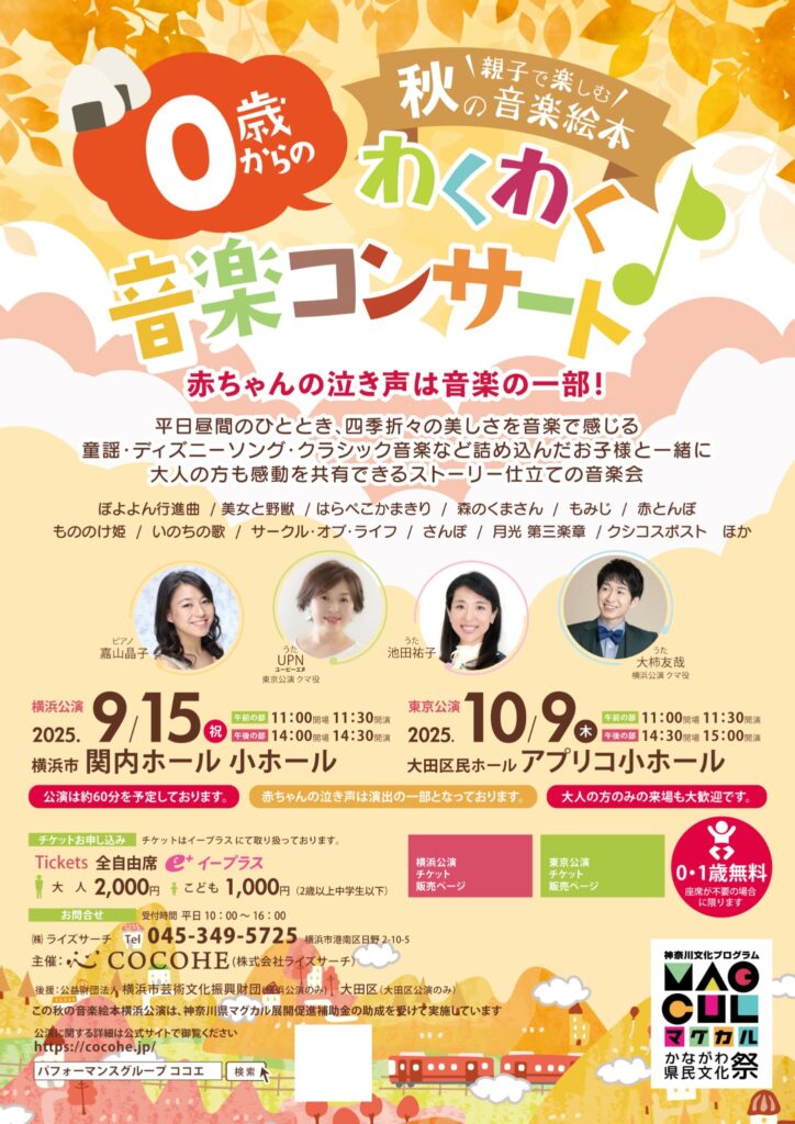 0歳からのわくわく音楽コンサート 秋の音楽絵本の画像
