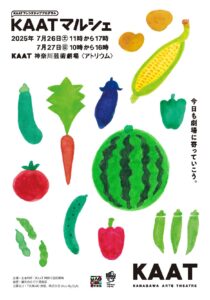 KAATマルシェの画像
