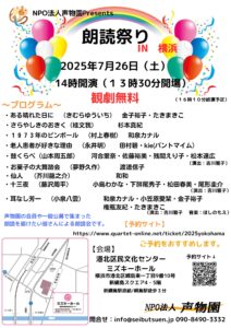 朗読祭りIN 横浜の画像