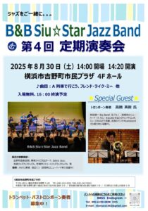 B&B Siu☆Star Jazz Band 第4回定期演奏会の画像