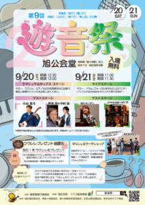 第9回 遊音祭の画像