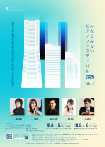 みなとみらいピアノフェスティバル 2025 〔Day3. ホール公演〕の画像