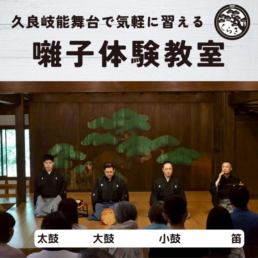 久良岐能舞台　【囃子体験教室】の画像