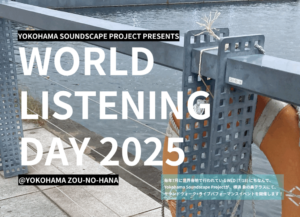 World Listening Day 2025の画像
