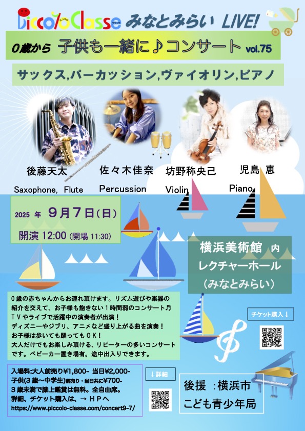 0歳から、子供も一緒に♪コンサートinみなとみらい、vol.75の画像