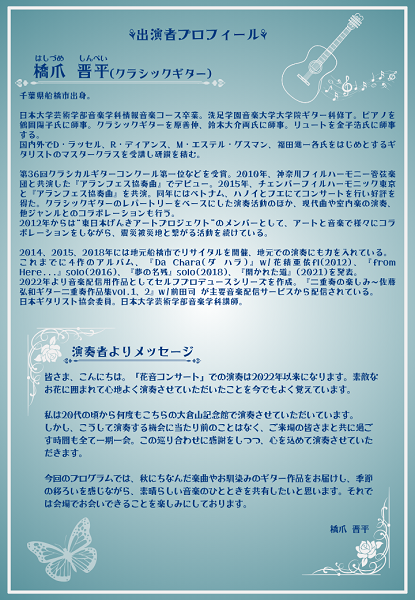 秋の花音コンサート～秋を奏でるギターの調べ～の画像