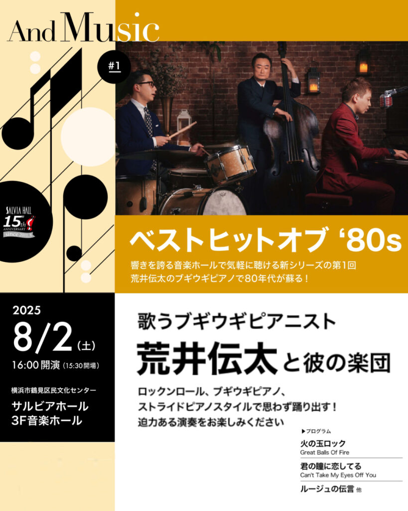 And Music #1 ベストヒットオブ ‘８０sの画像