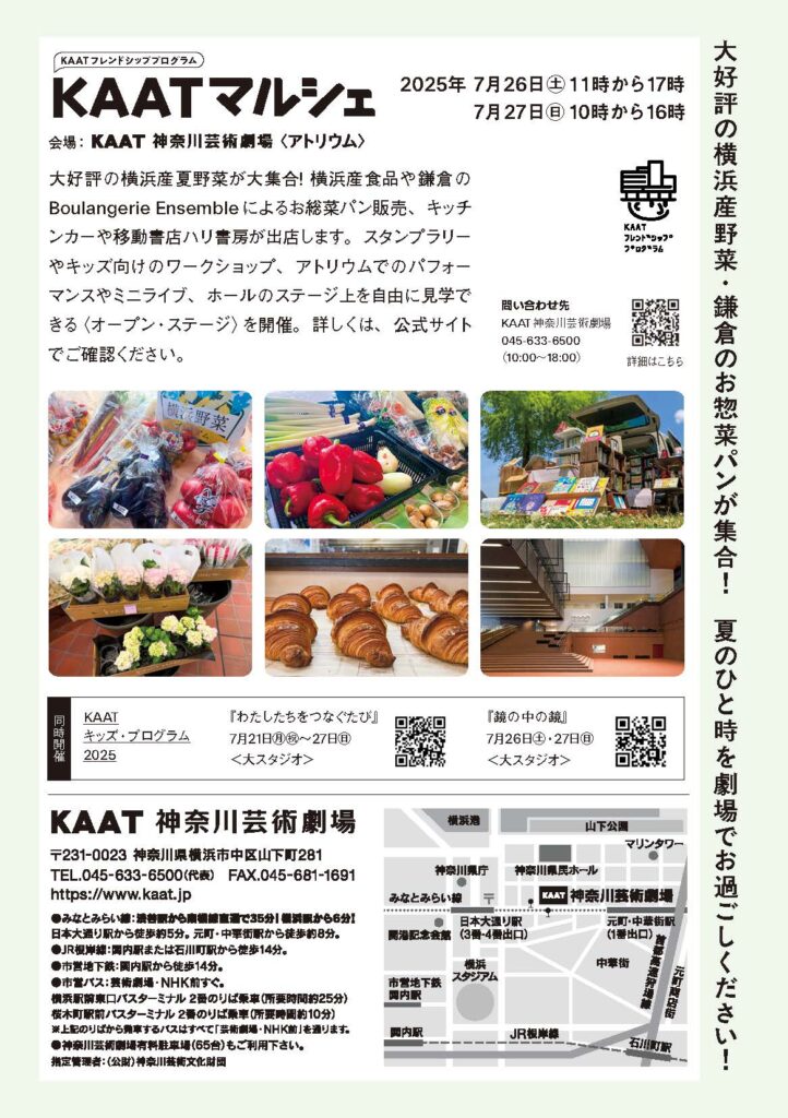KAATマルシェの画像