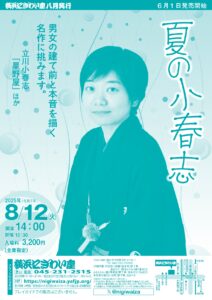 サムネイル画像：夏の小春志