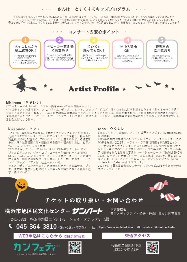 kiki renaと楽しい音楽のHalloweenPartyの画像