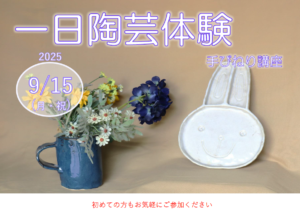 一日陶芸体験(手びねり講座)の画像