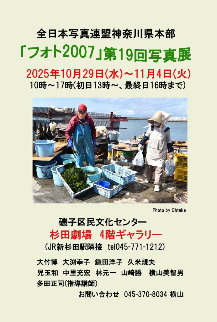 全日本写真連盟神奈川県本部 フォト2007第19回写真展の画像