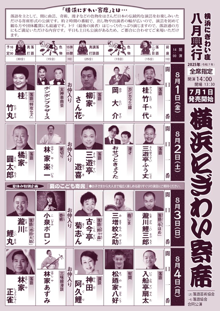 横浜にぎわい寄席①~⑦の画像