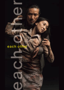 工藤聡×平山素子 「each other」の画像