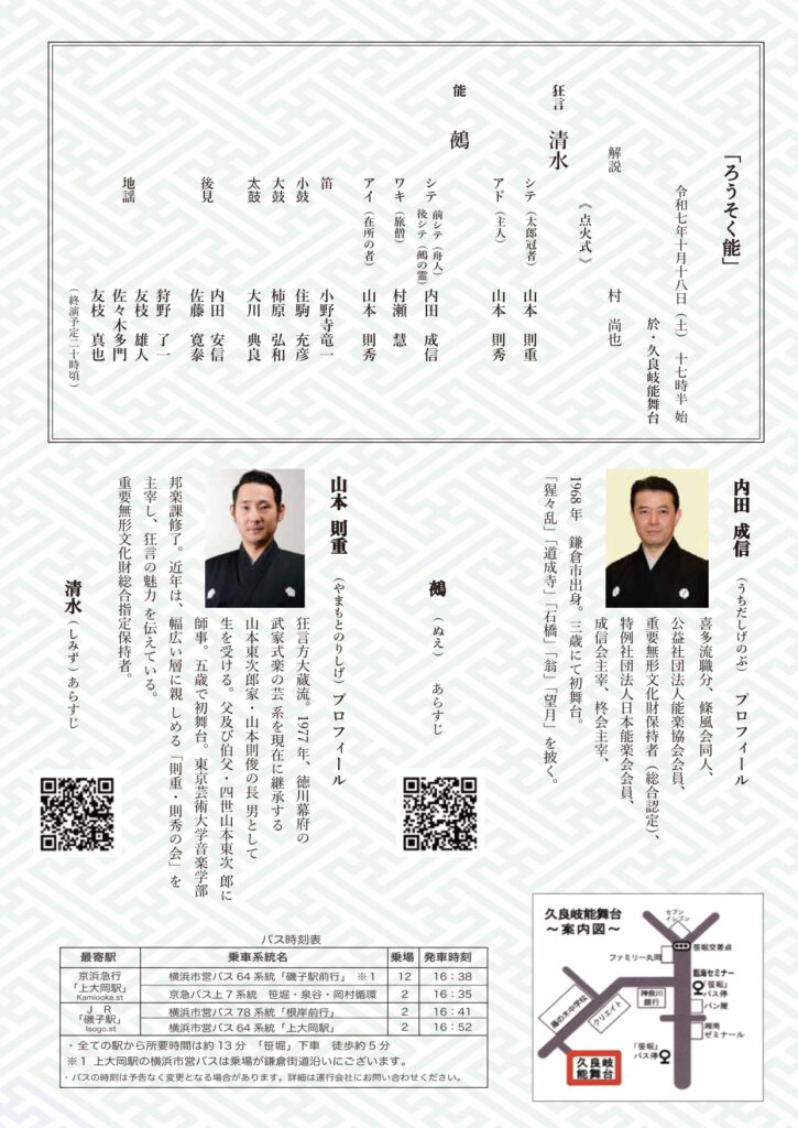 第六回　久良岐ろうそく能の画像