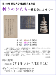 貴重書展「祈りのかたち―精霊祭によせて―」の画像