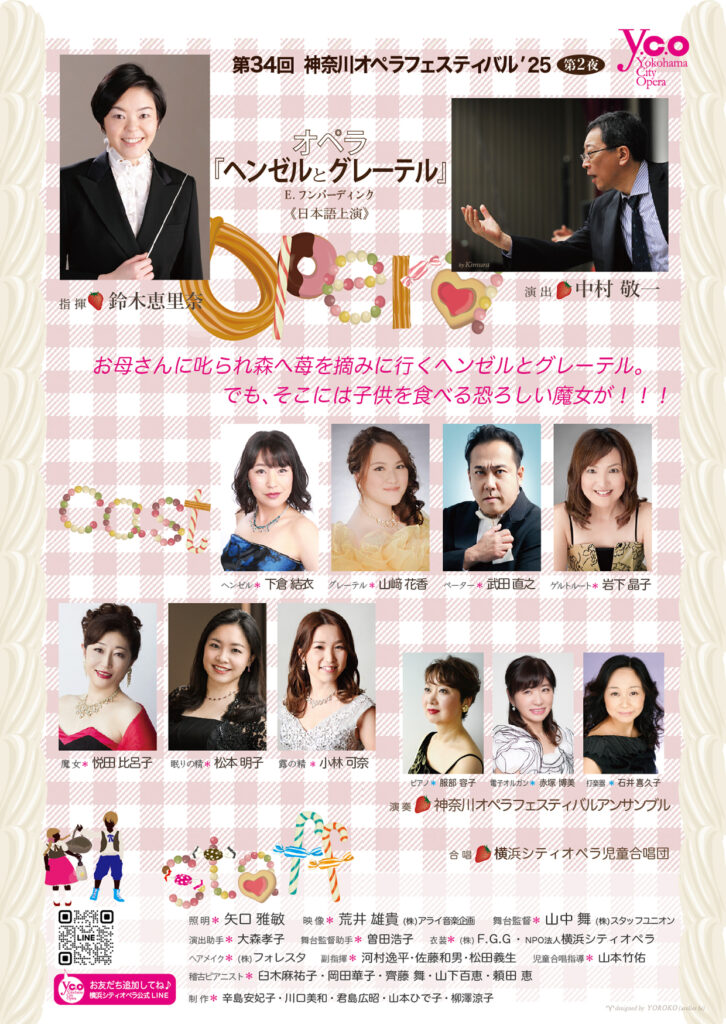 第34回神奈川オペラフェスティバル‘25《第2夜》オペラ「ヘンゼルとグレーテル」の画像