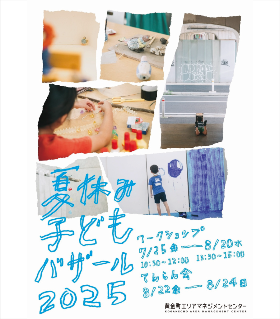 夏休み子どもバザール2025の画像