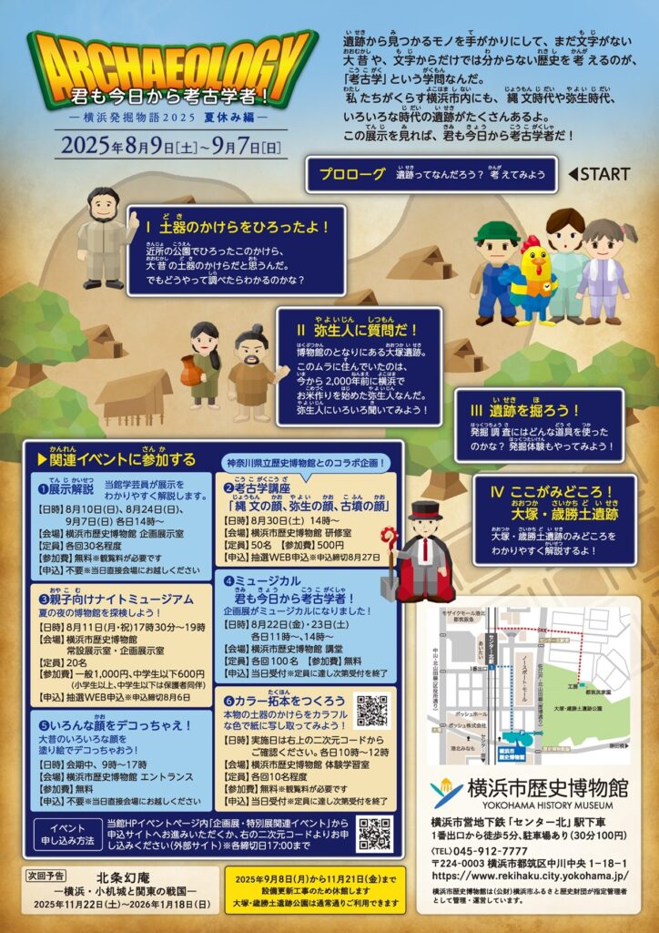 企画展「君も今日から考古学者!―横浜発掘物語2025 夏休み編―」の画像
