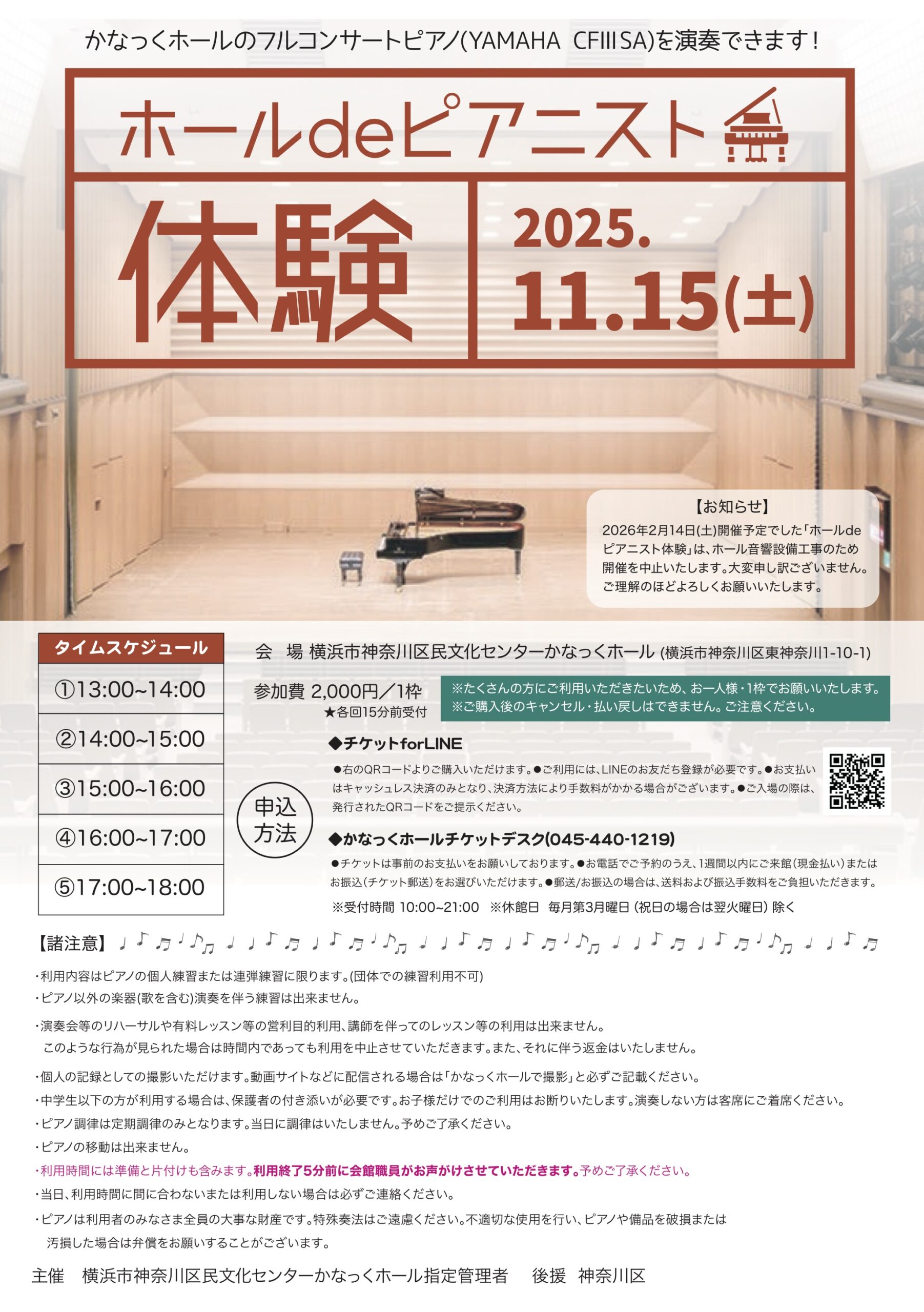 琴音様ご確認ページ 第2回 ホールdeピアニスト体験~かなっくホールのフルコンサートピアノ