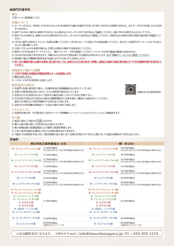 2025 年神奈川芸術舞踊祭No.117 第39回ヨコハマ・全国舞踊コンペティションの画像