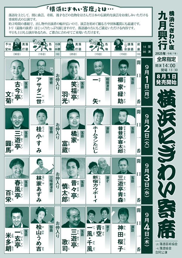 横浜にぎわい寄席①~⑦の画像