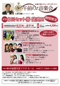 午前の音楽会　3回セット券の画像