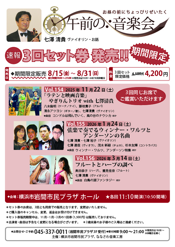午前の音楽会　3回セット券の画像