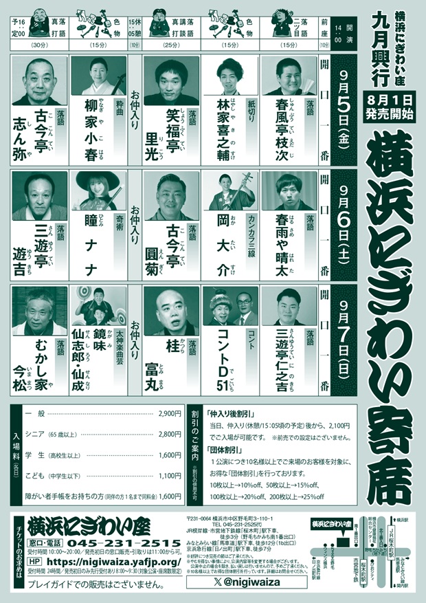 横浜にぎわい寄席①~⑦の画像