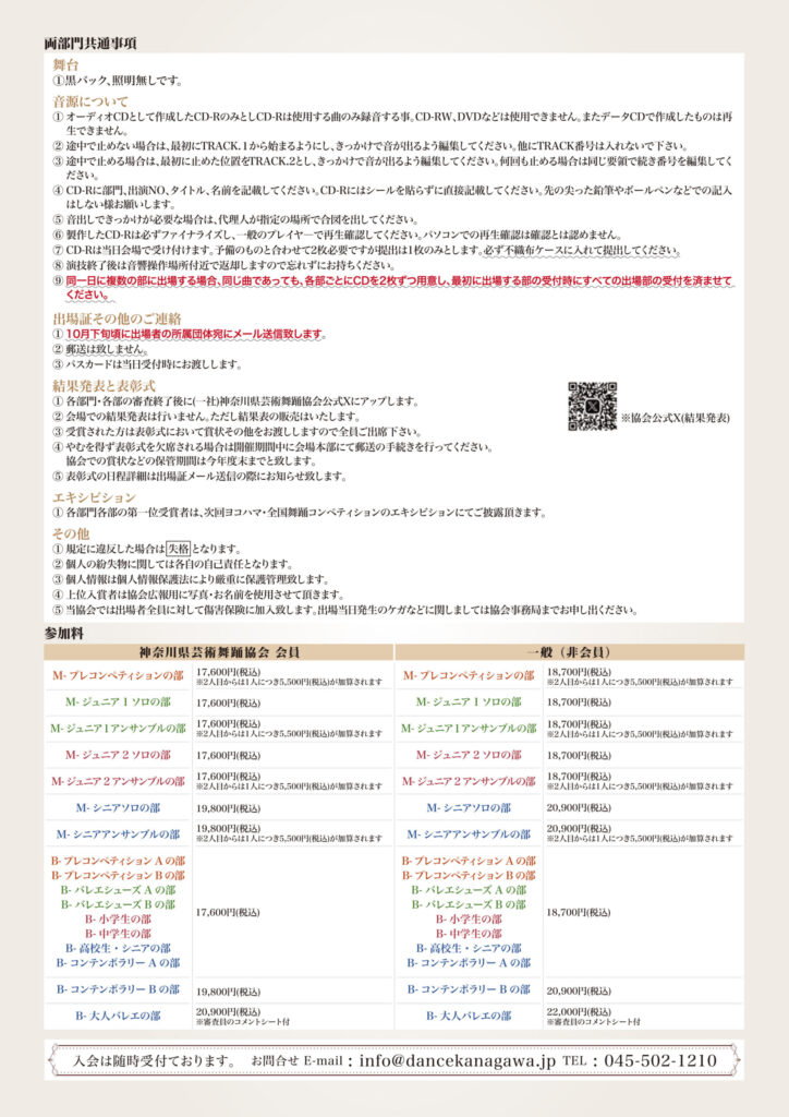 【募集中】2025 年神奈川芸術舞踊祭No.117 　第39回ヨコハマ・全国舞踊コンペティションの画像