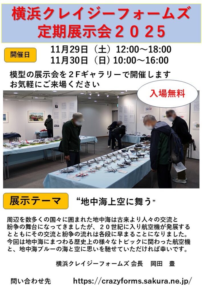 横浜クレイジーフォームズ定期展示会2025の画像