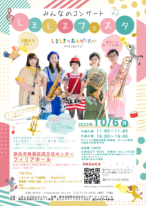 みんなのコンサート「しましまフェスタ」の画像
