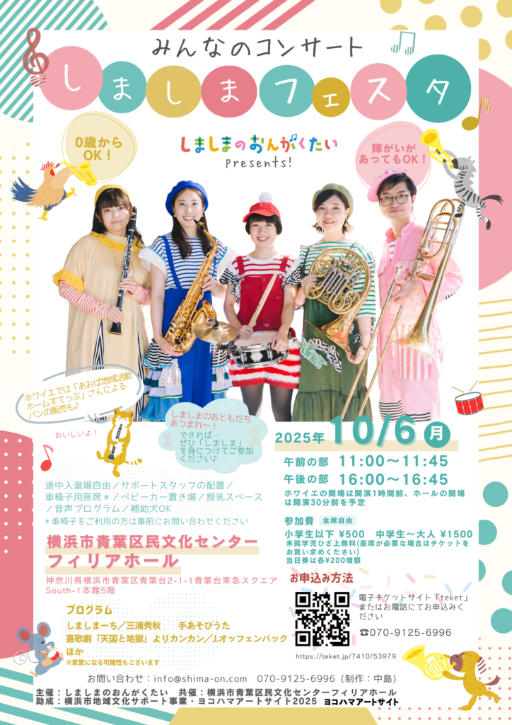 みんなのコンサート「しましまフェスタ」の画像