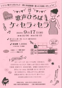 歌声ひろば　ケ・セラ・セラの画像