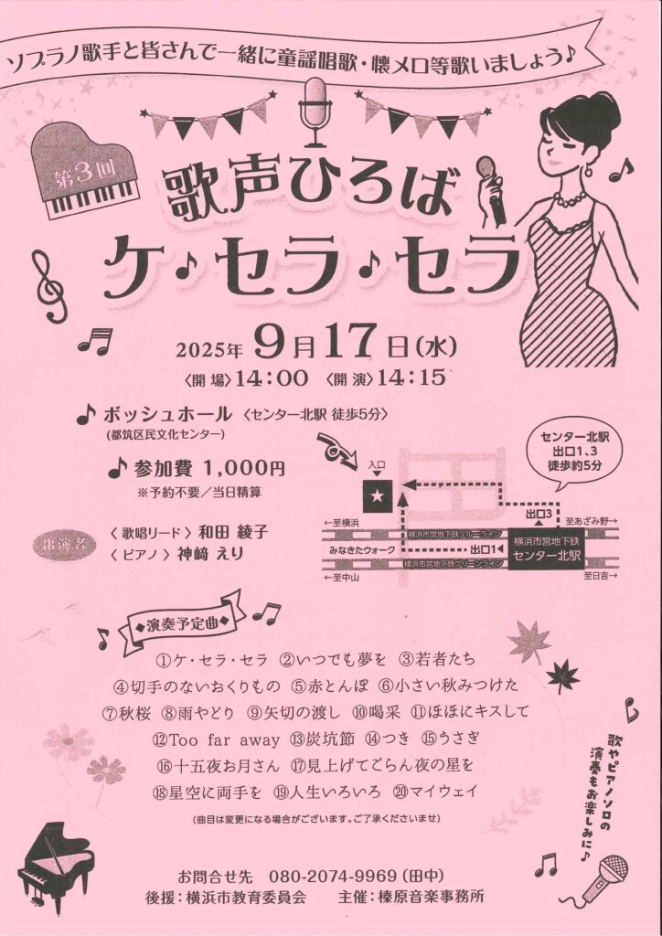 歌声ひろば ケ・セラ・セラの画像