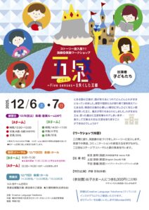 【共催】ストーリー没入型?!演劇×英語ワークショップ 『五感~Five senses~を失くした王様』の画像