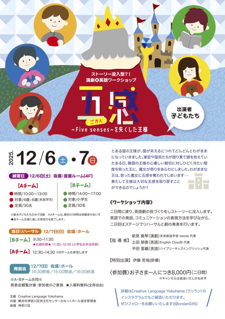 【共催】ストーリー没入型?!演劇×英語ワークショップ 『五感~Five senses~を失くした王様』の画像