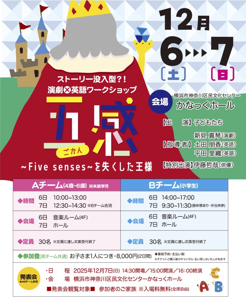 【共催】ストーリー没入型?!演劇×英語ワークショップ 『五感~Five senses~を失くした王様』の画像