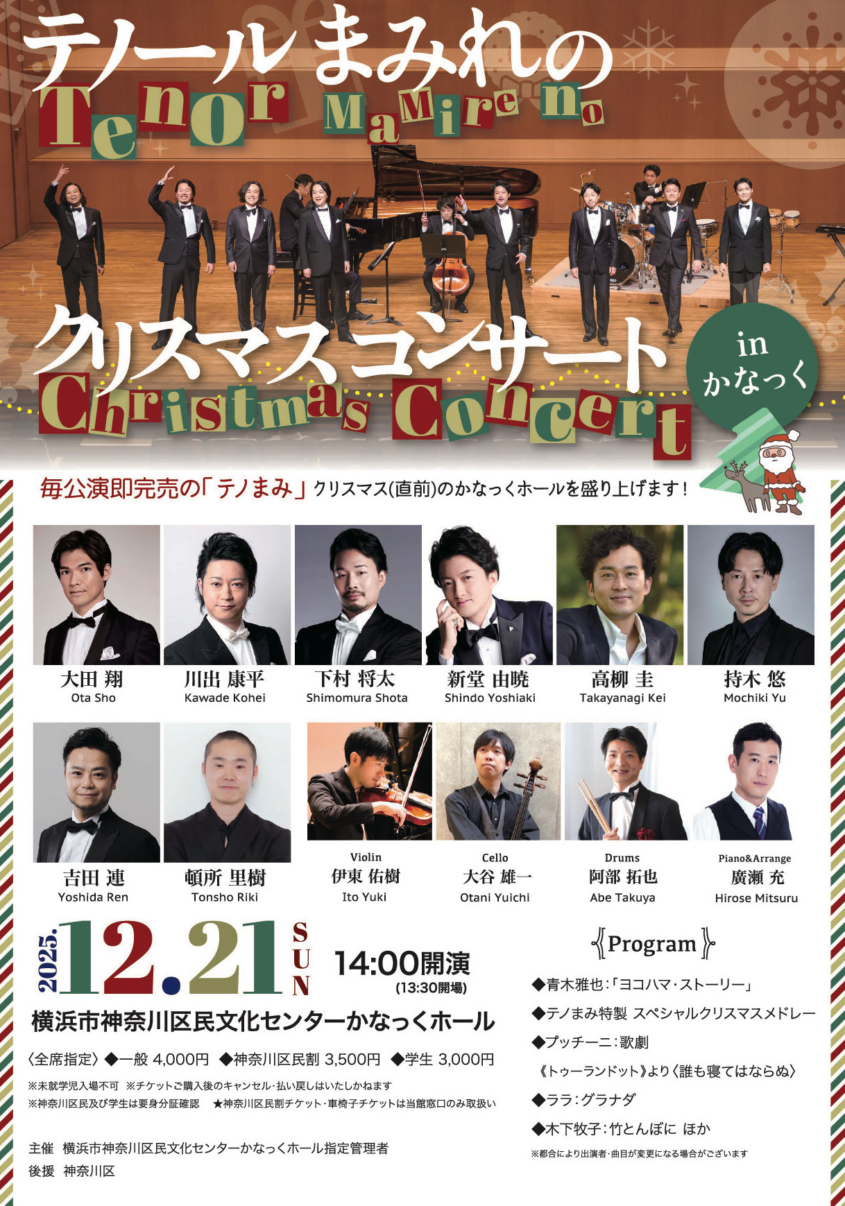 テノールまみれのクリスマスコンサートinかなっく | 横浜のアート