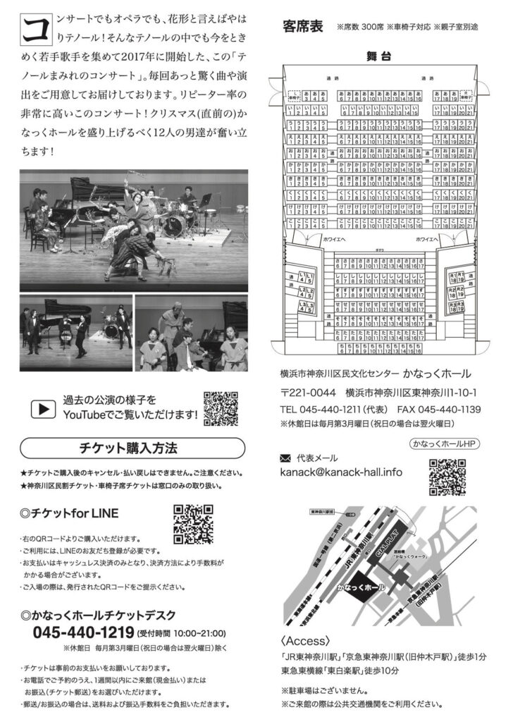 テノールまみれのクリスマスコンサートinかなっくの画像