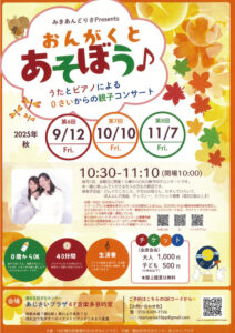 みきあんどりさ Presents “おんがくとあそぼう”の画像