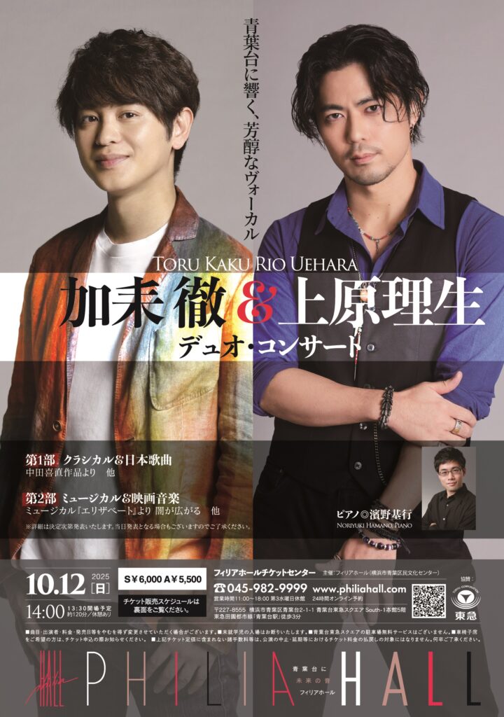 加耒 徹＆上原理生 デュオ・コンサートの画像