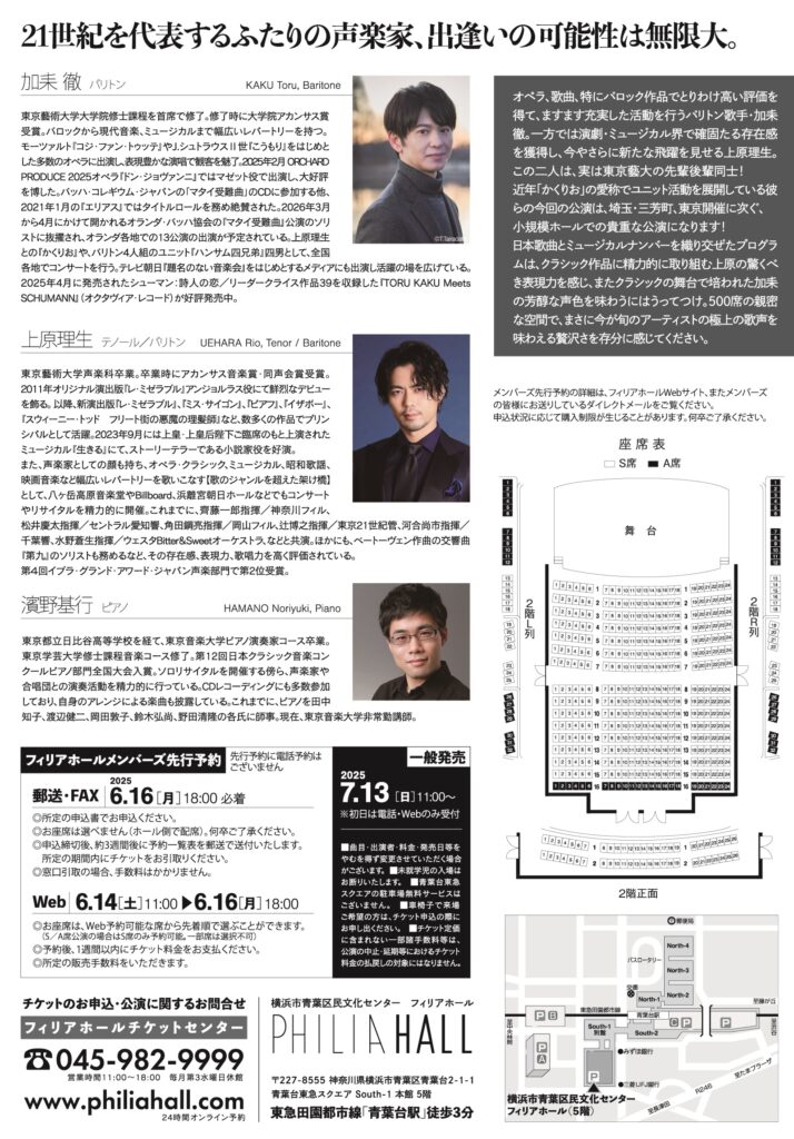 加耒 徹＆上原理生 デュオ・コンサートの画像