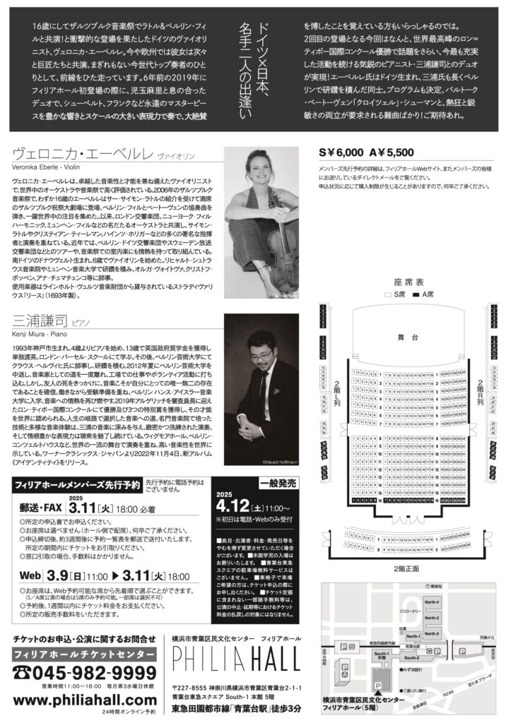 ヴェロニカ・エーベルレ＆三浦謙司　ヴァイオリン＆ピアノ　デュオ・リサイタルの画像