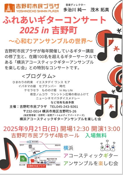 ふれあいギターコンサート2025 in 吉野町~心和むアンサンブルの世界~の画像