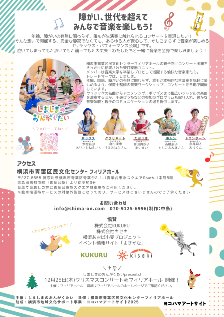 みんなのコンサート「しましまフェスタ」の画像