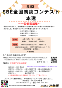 第２回SBE全国朗読コンテスト本選の画像