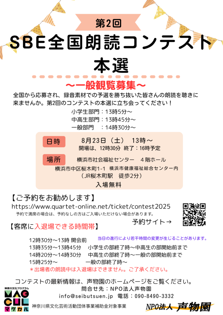 第２回SBE全国朗読コンテスト本選の画像