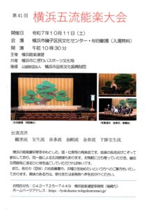 第41回　横浜五流能楽大会の画像