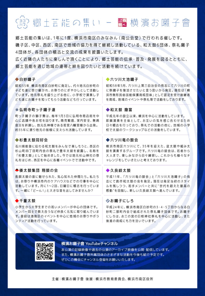 第三十三回横濱郷土芸能の集いの画像